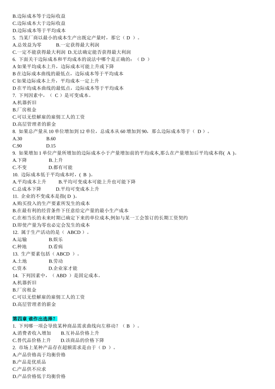 华南理工大学网络继续教育--经济学原理(随堂练习)_第3页