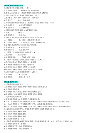 华南理工大学网络继续教育--经济学原理(随堂练习)