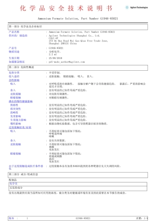 化学品安全技术说明书(1)