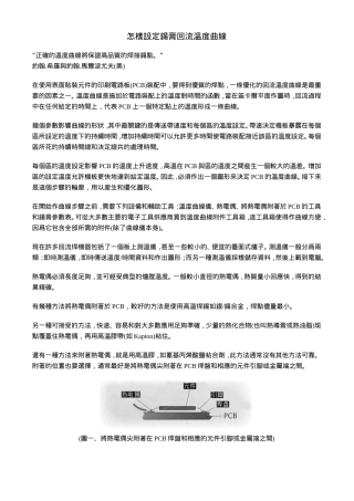 回流温度曲线