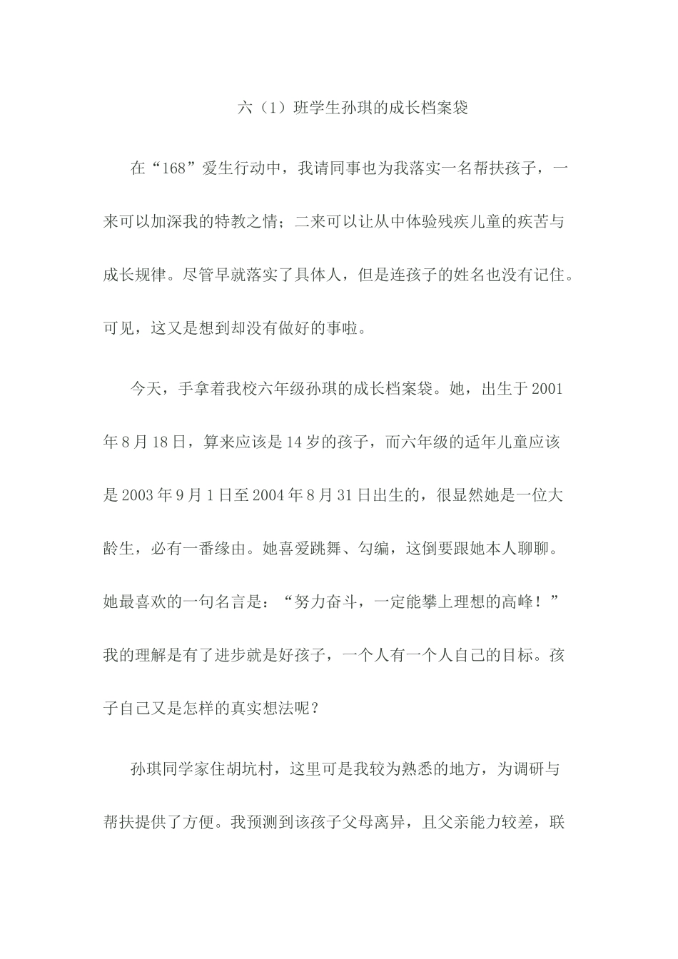 学生孙琪的成长档案袋_第1页