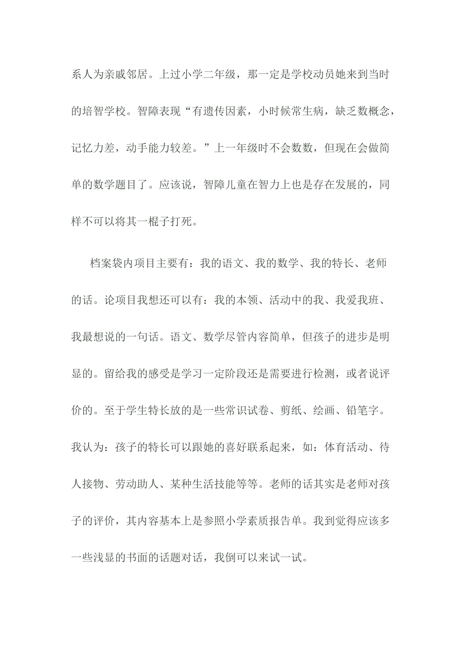 学生孙琪的成长档案袋_第2页