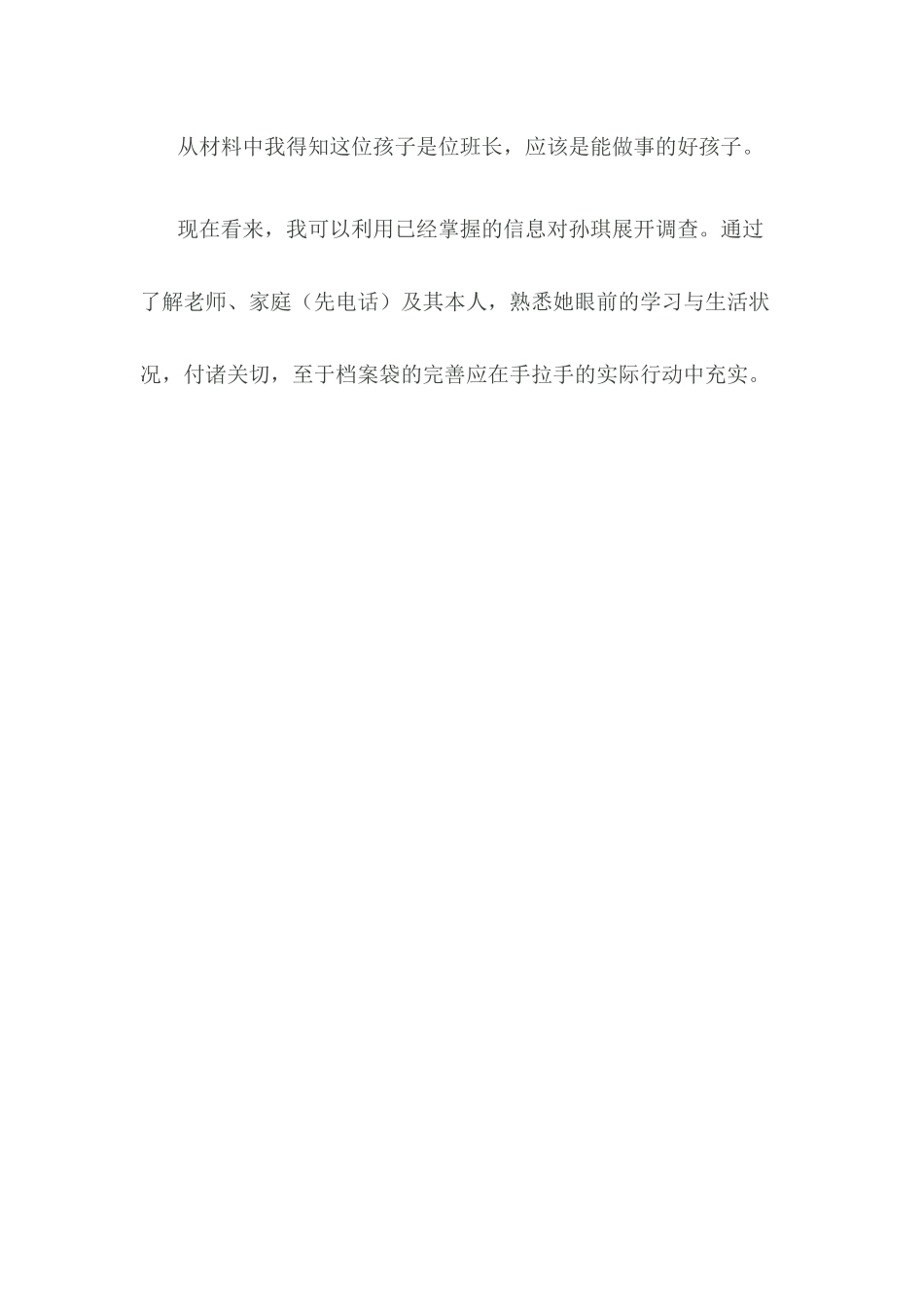 学生孙琪的成长档案袋_第3页