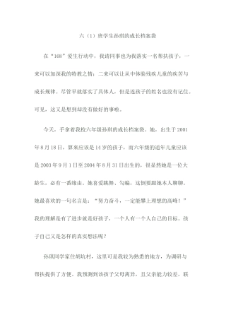 学生孙琪的成长档案袋
