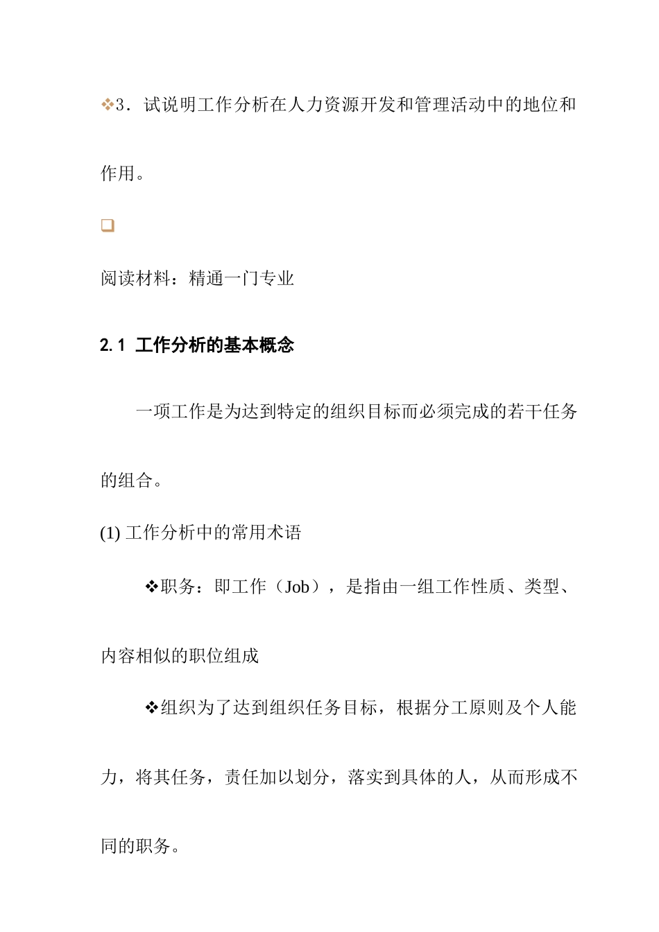 工作分析全面概述_第2页