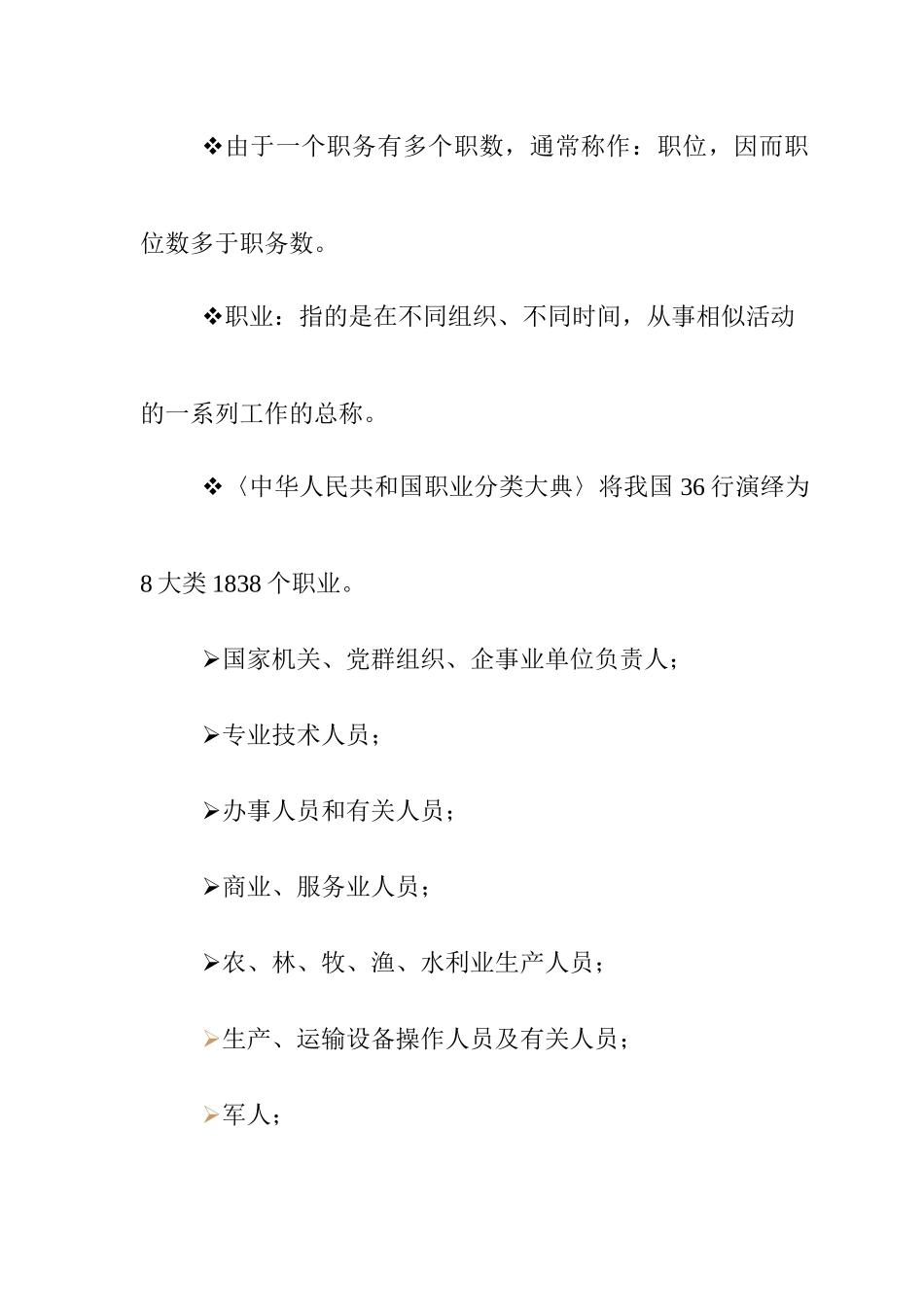 工作分析全面概述_第3页