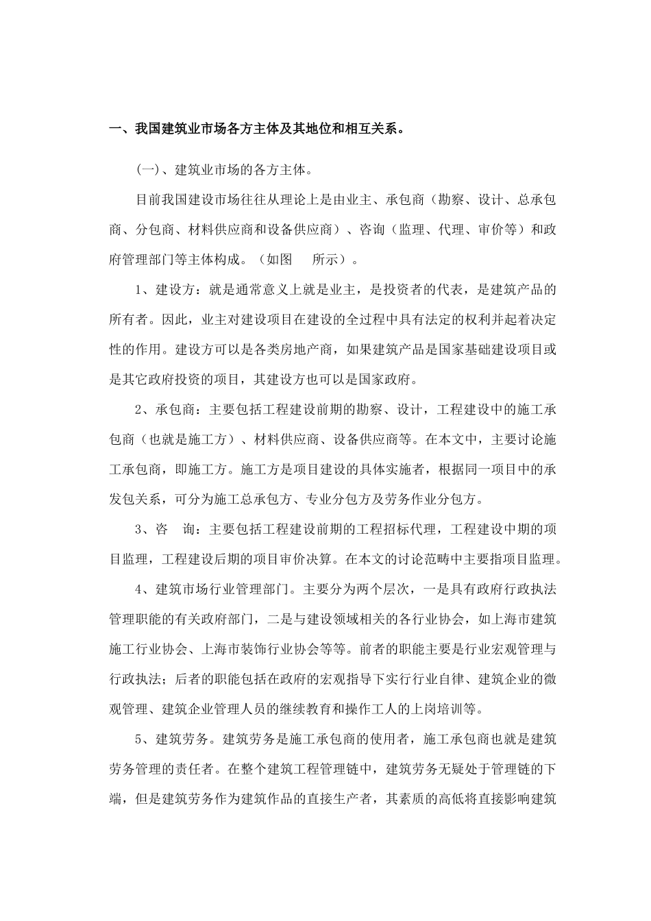 建筑领域劳务工资纠纷问题分析_第3页