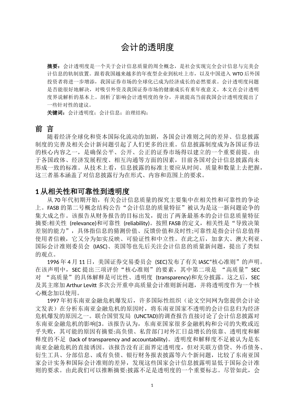 会计的透明度_第3页