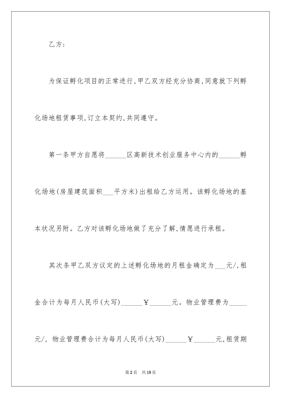 2024场地租赁合同_168_第2页