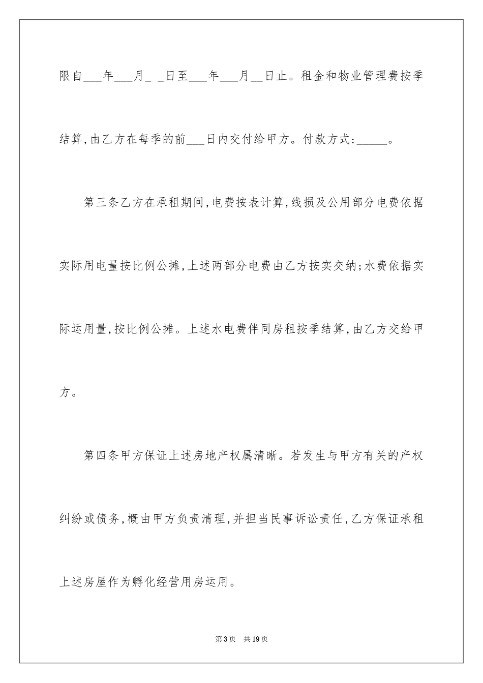 2024场地租赁合同_168_第3页