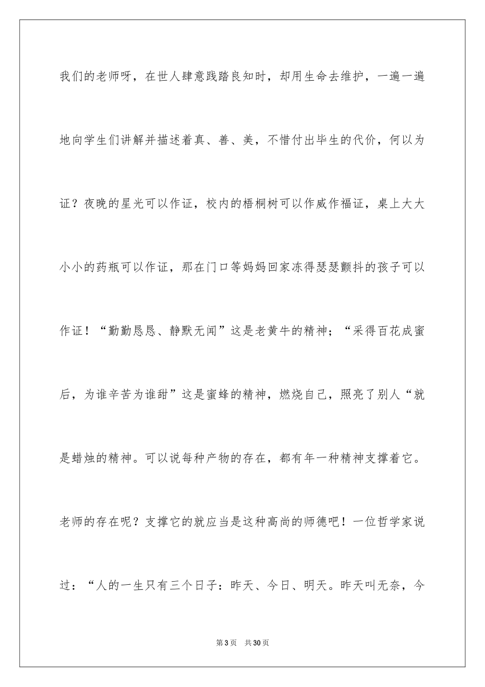 2024做一名合格的教师演讲稿_第3页