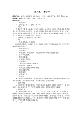 游子吟音乐教学设计