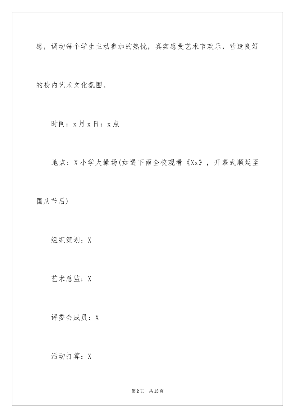 2024国庆节活动方案_65_第2页