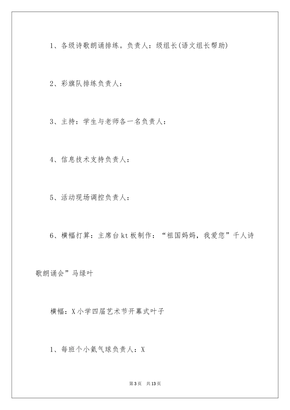 2024国庆节活动方案_65_第3页