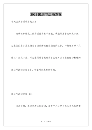 2024国庆节活动方案_65