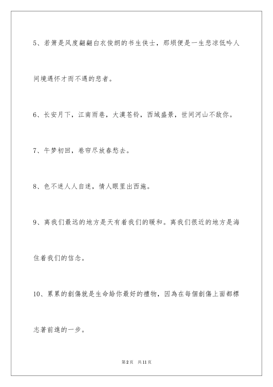 2024古风好听的签名摘录58条_第2页