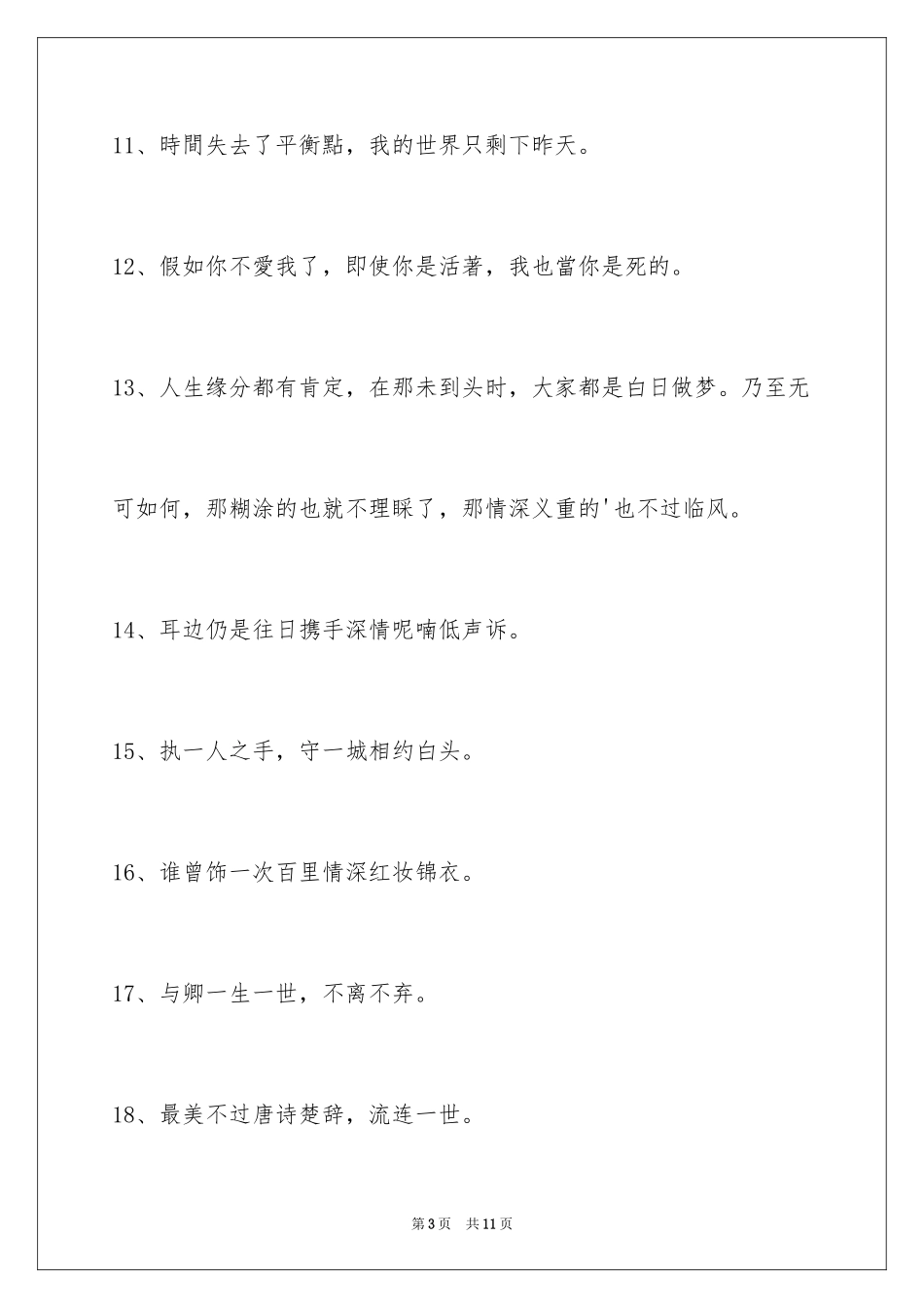 2024古风好听的签名摘录58条_第3页