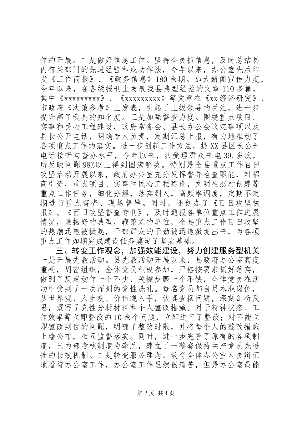 关于创建“四型”机关活动有关情况的汇报_第2页