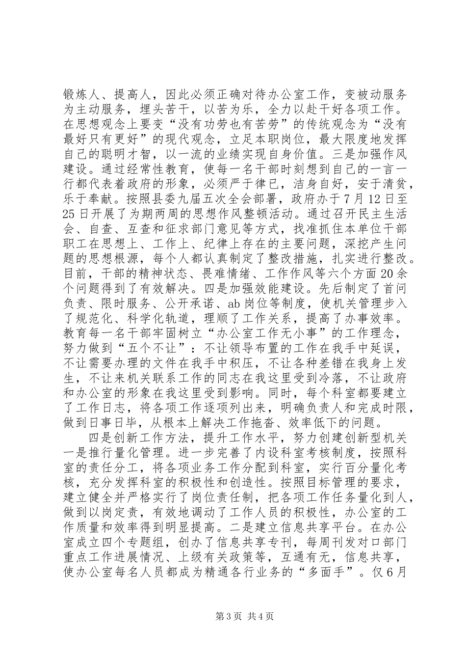 关于创建“四型”机关活动有关情况的汇报_第3页