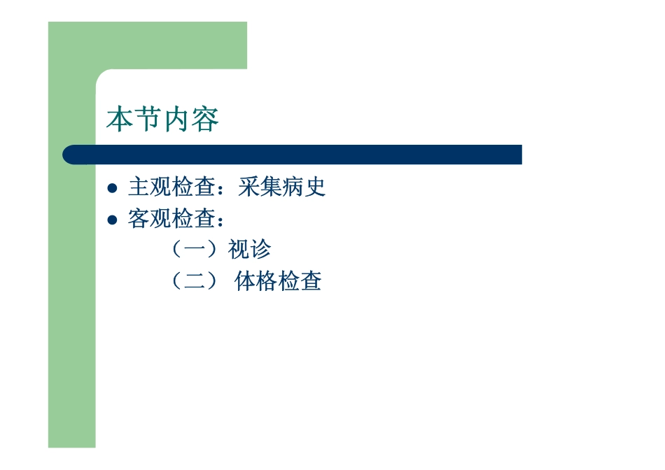 踝关节的评测_第2页