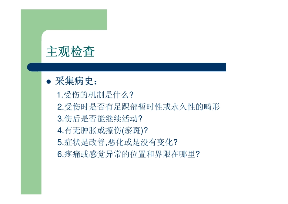 踝关节的评测_第3页