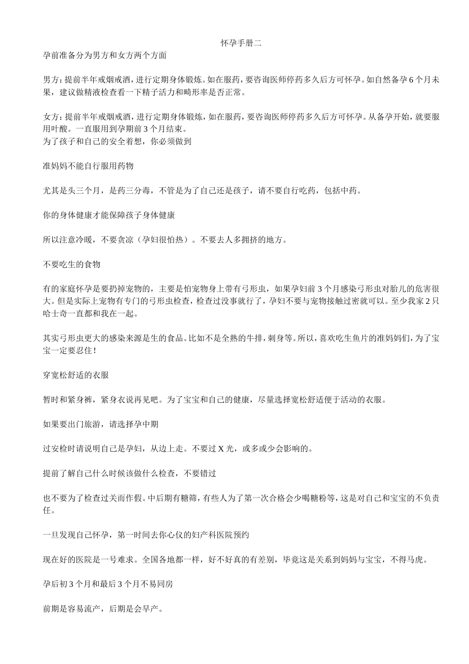 怀孕手册大全_第1页