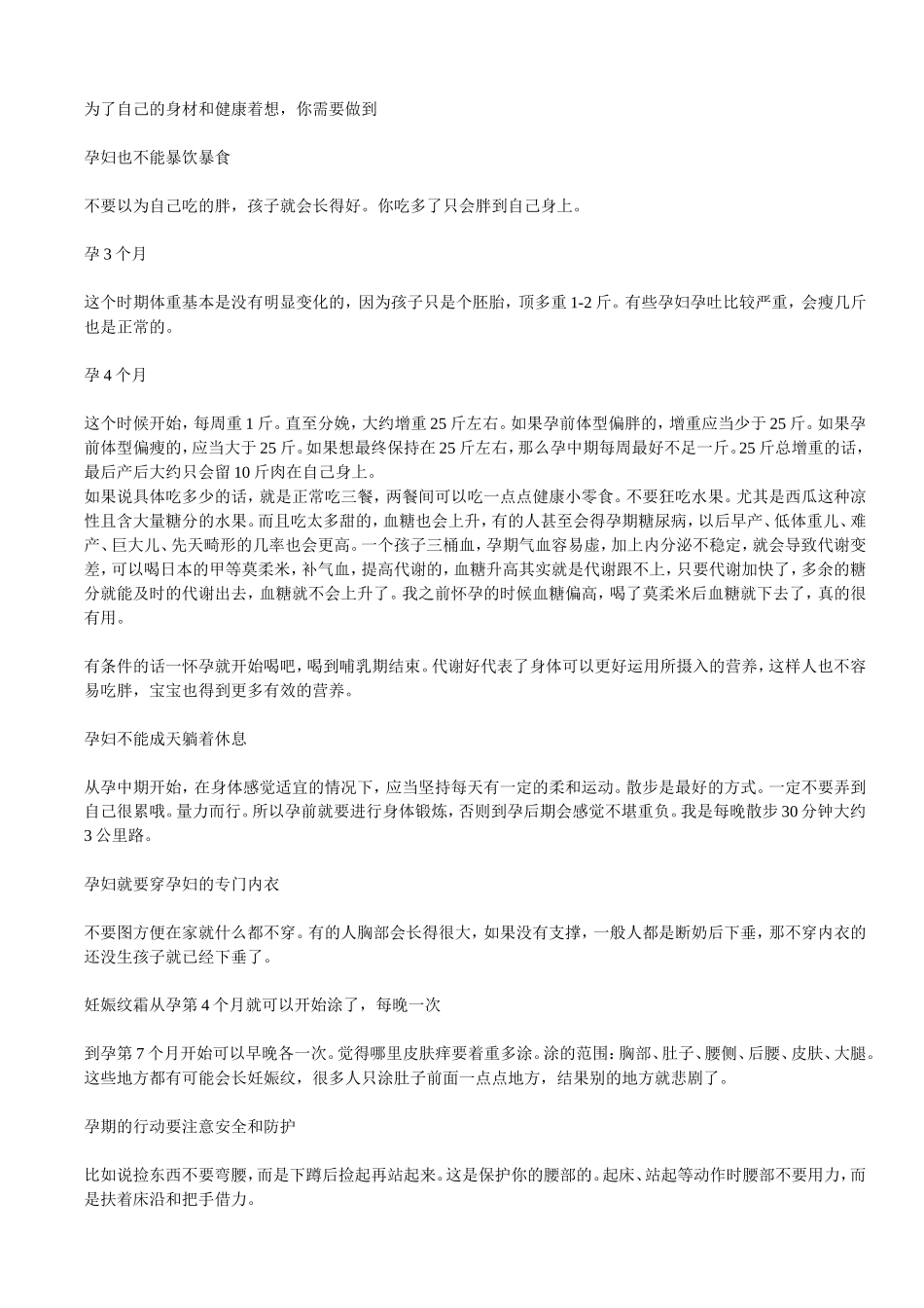 怀孕手册大全_第2页