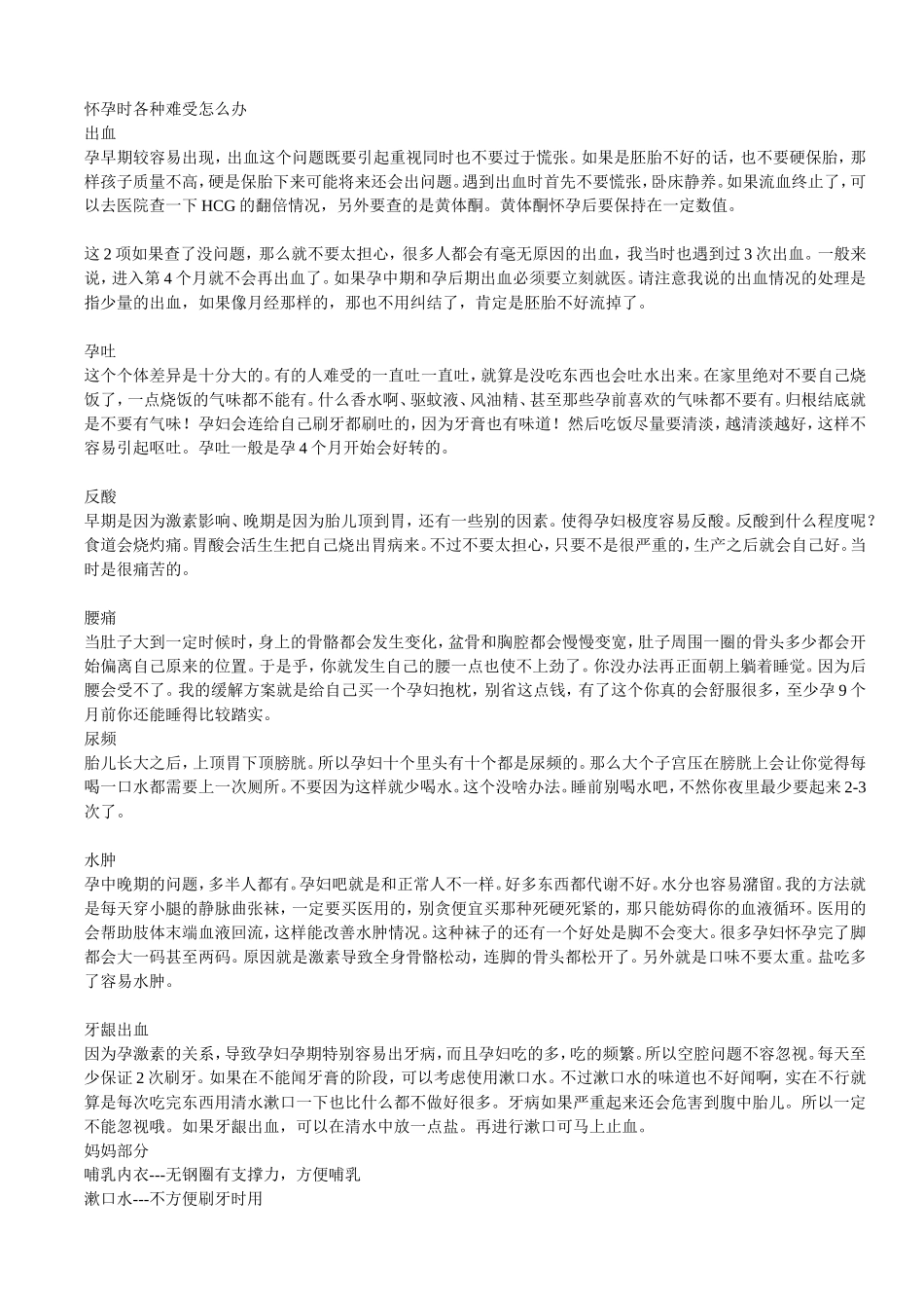 怀孕手册大全_第3页