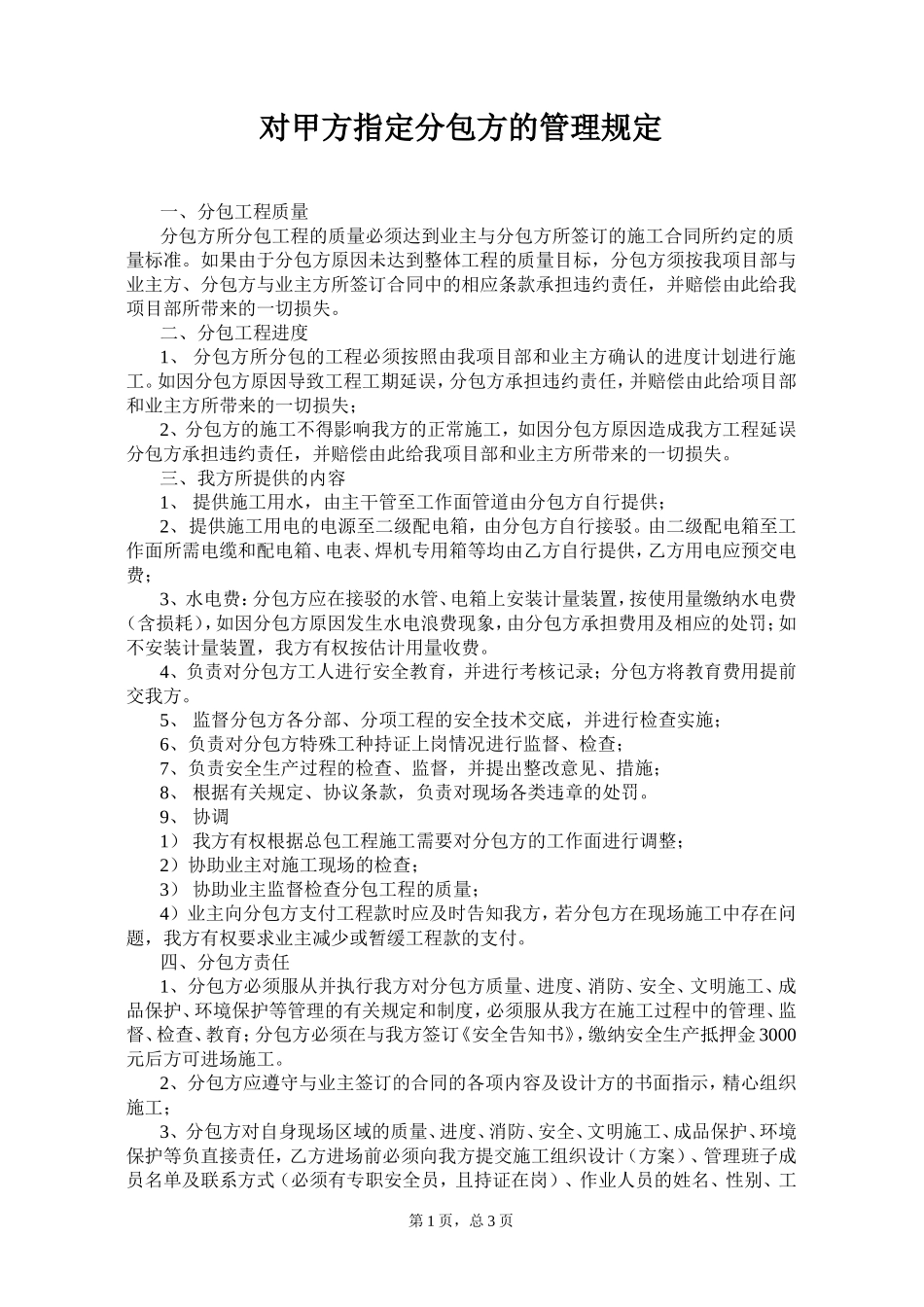 甲方分包单位规定_第1页