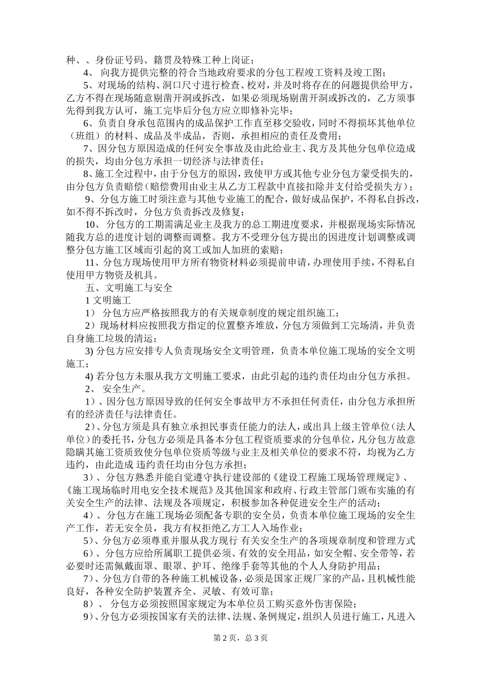 甲方分包单位规定_第2页