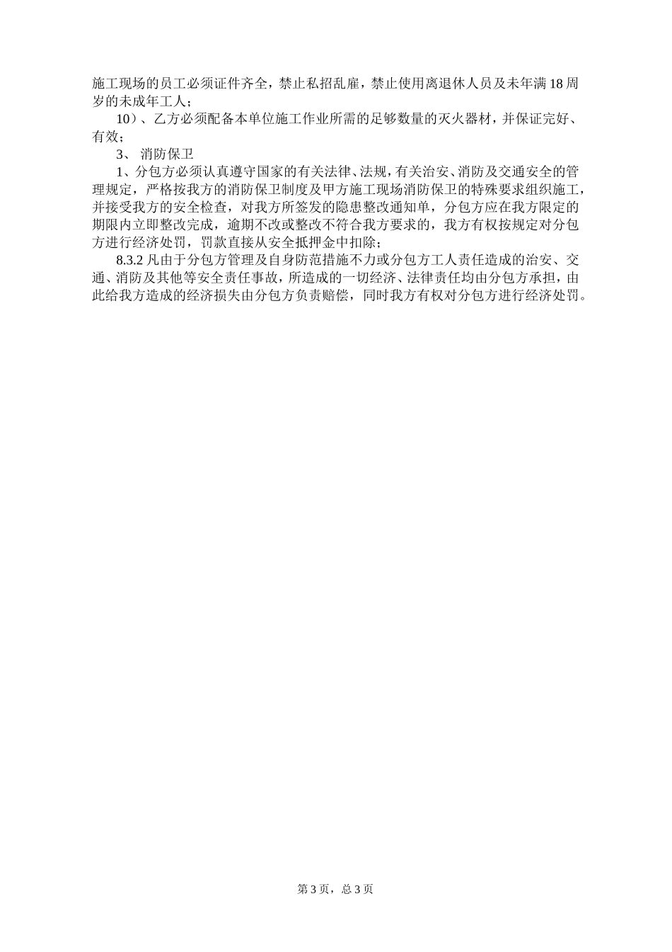 甲方分包单位规定_第3页