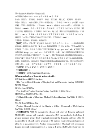 国产氨溴索片祛痰的疗效及安全性