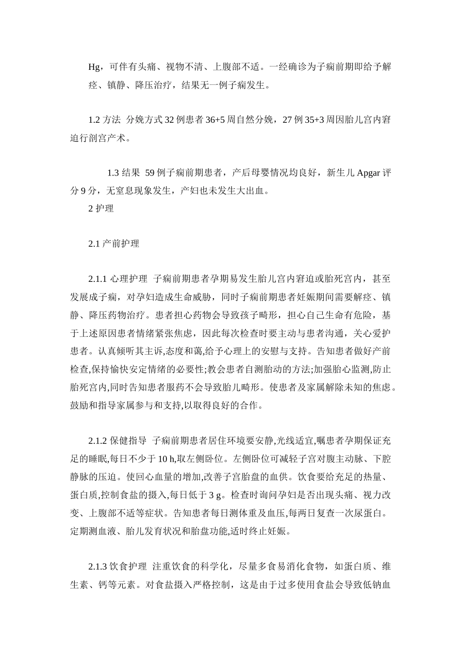 妇产科妊娠高血压的护理_第2页