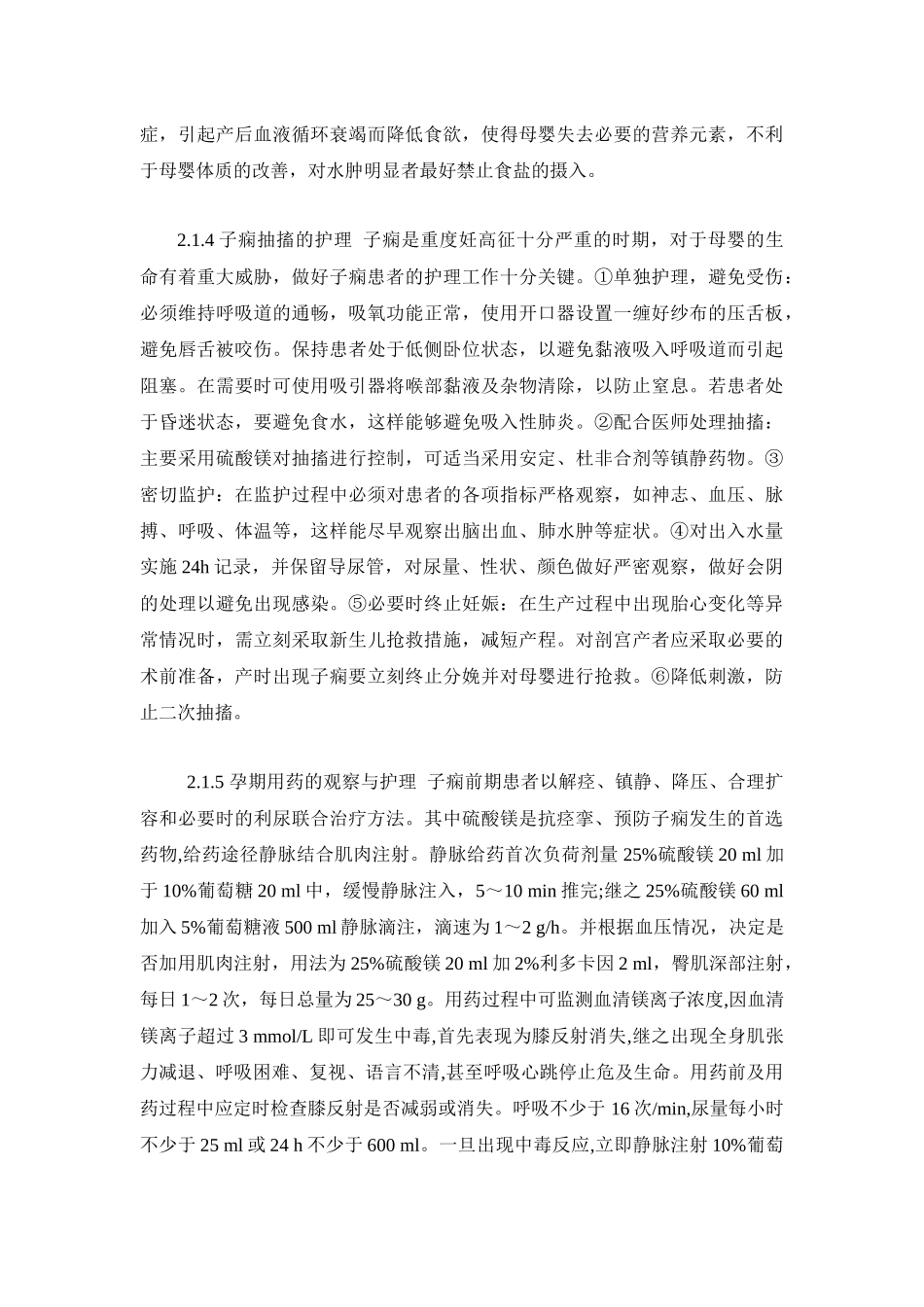 妇产科妊娠高血压的护理_第3页