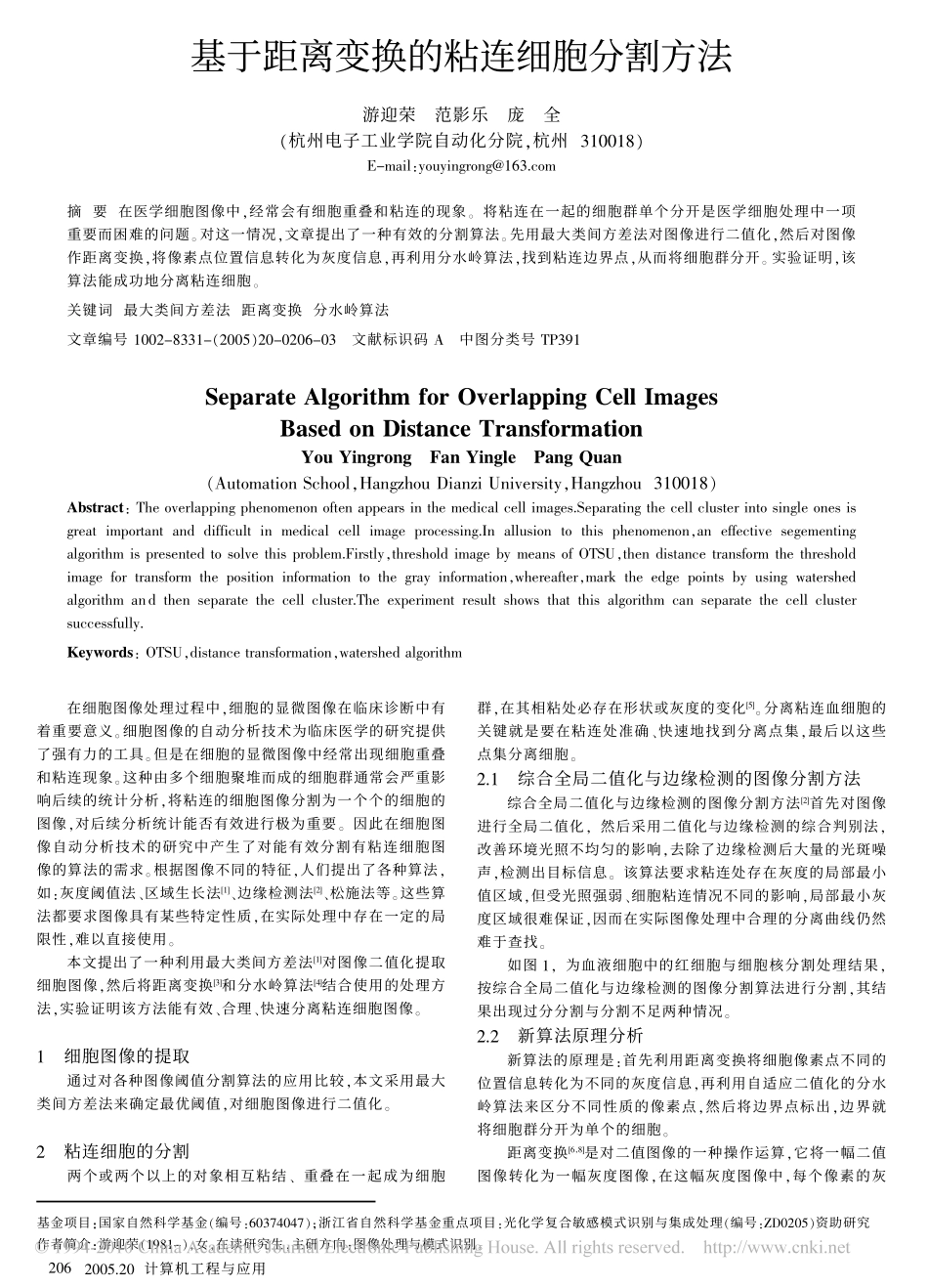 基于距离变换的粘连细胞分割方法_第1页