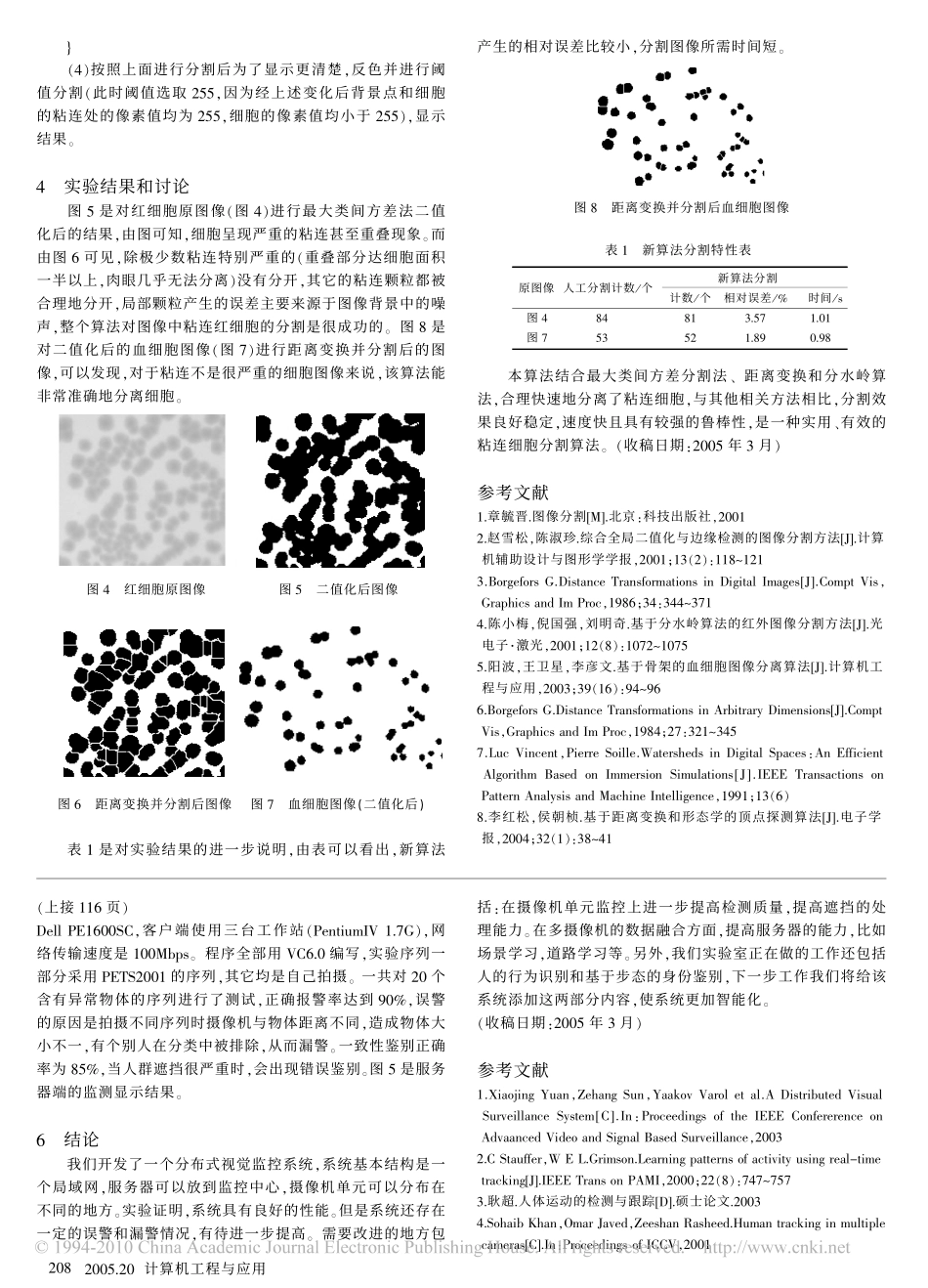 基于距离变换的粘连细胞分割方法_第3页