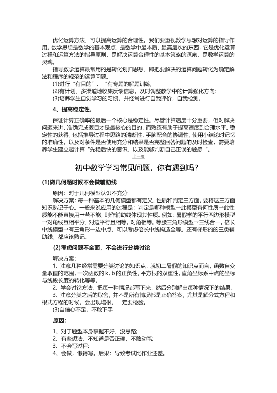 中考数学计算题如何提高准确率_第2页