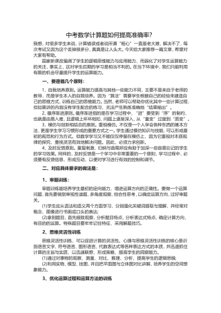 中考数学计算题如何提高准确率