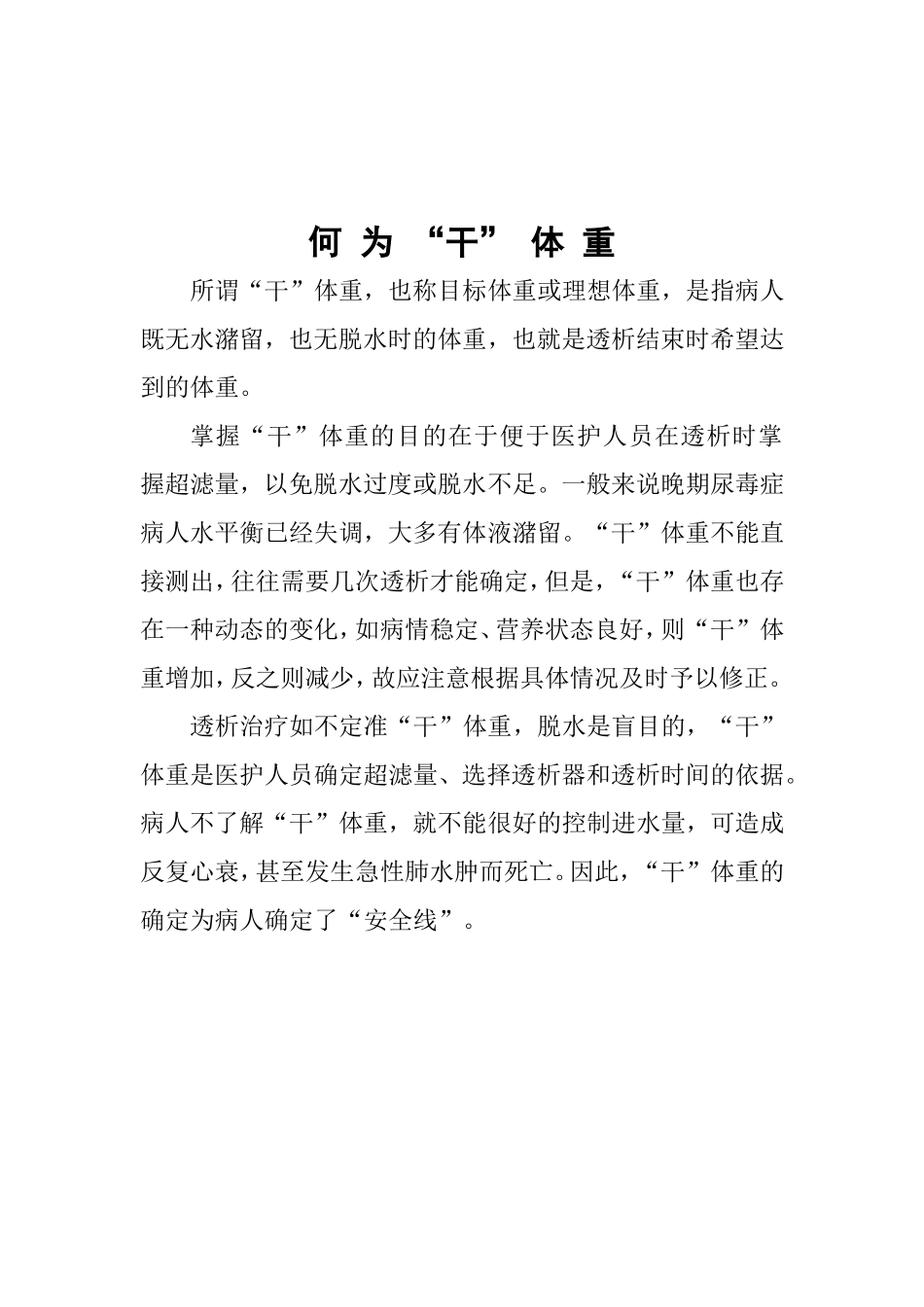 科普血液透析_第2页