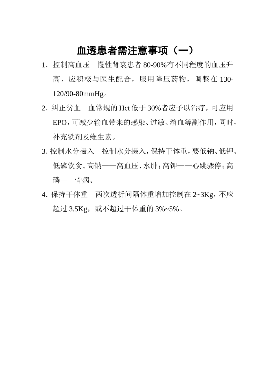 科普血液透析_第3页