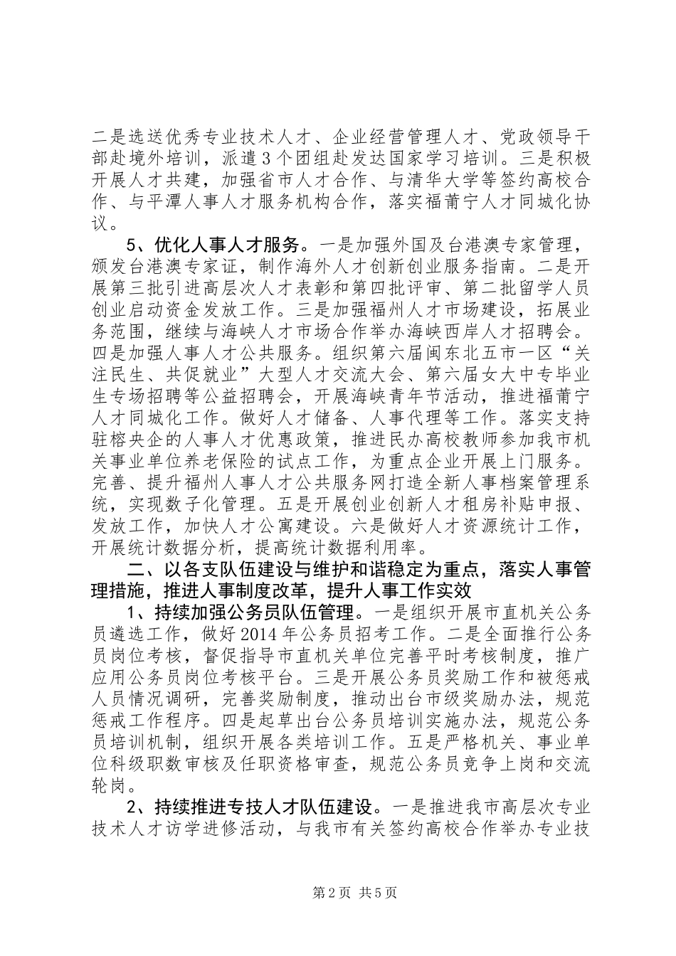 公务员局年度工作思路_第2页