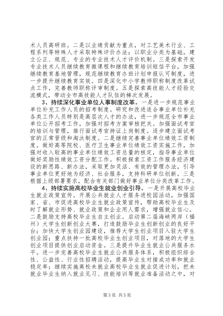 公务员局年度工作思路_第3页