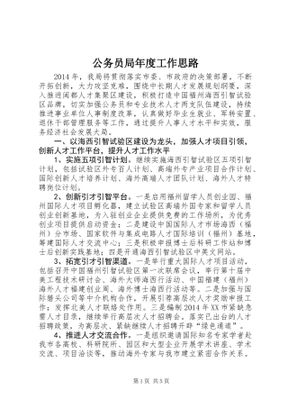 公务员局年度工作思路