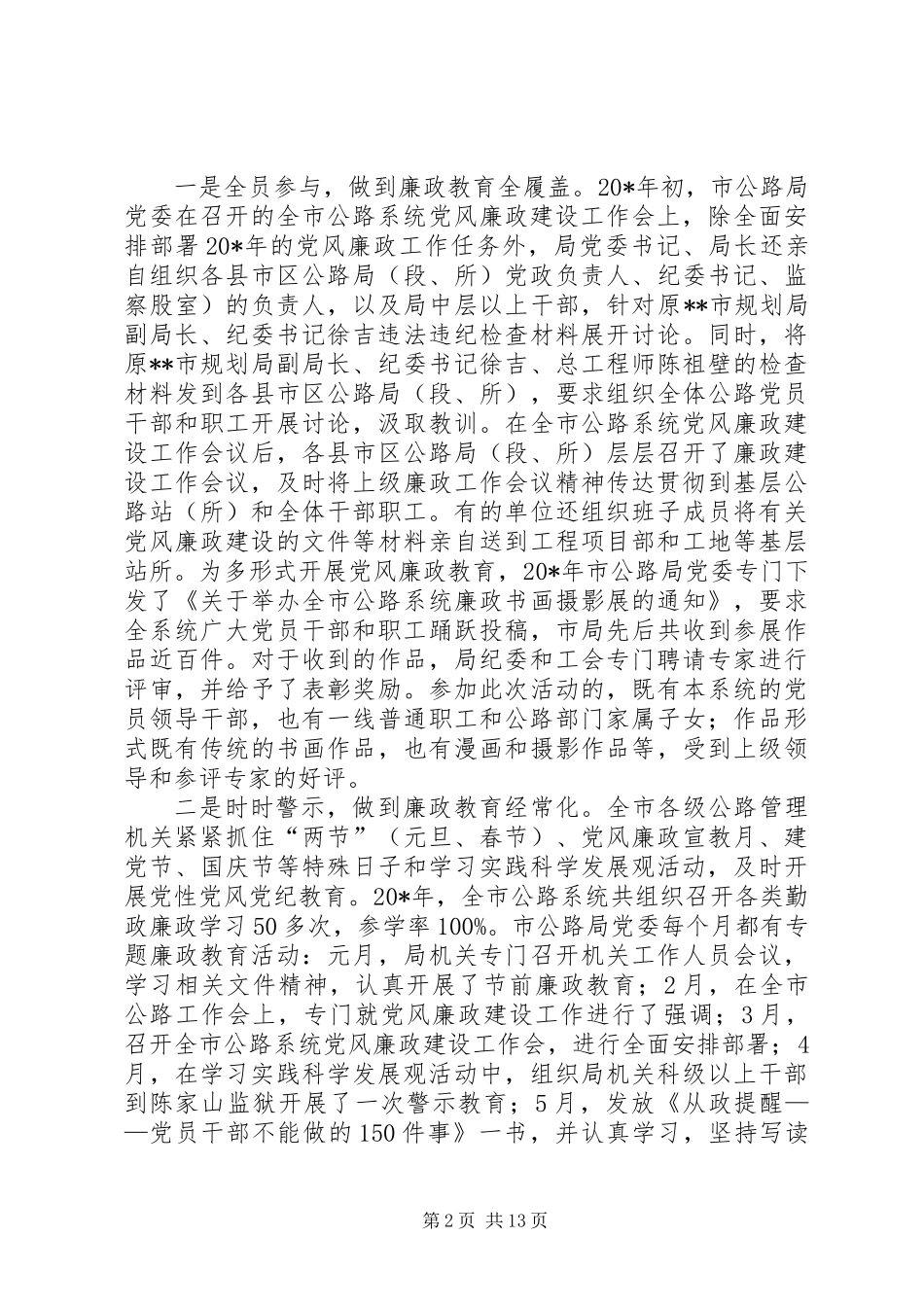 公路系统廉政工作会议的讲话_第2页