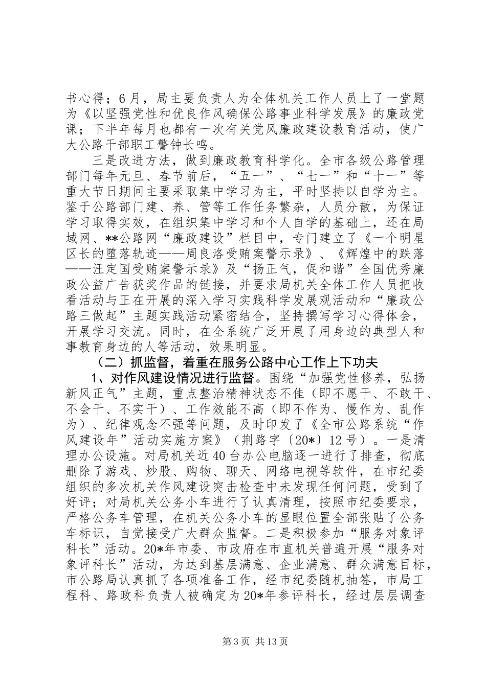 公路系统廉政工作会议的讲话_第3页