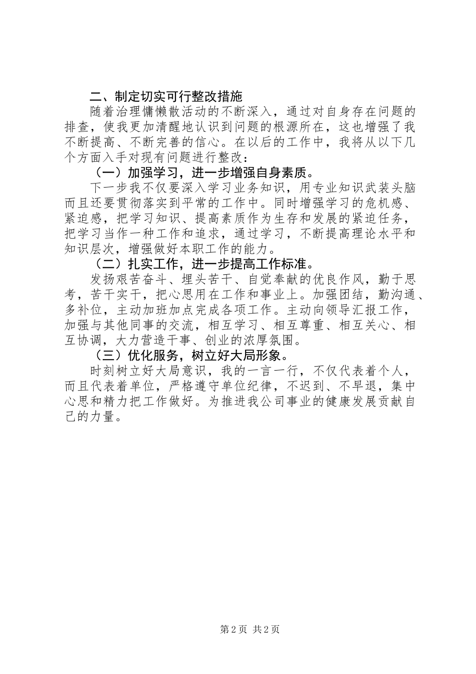 关于个人问题的自查报告_第2页