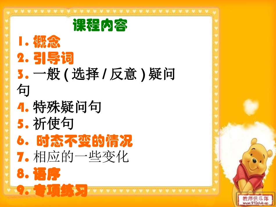 高中英语直接引语变间接引语_第3页