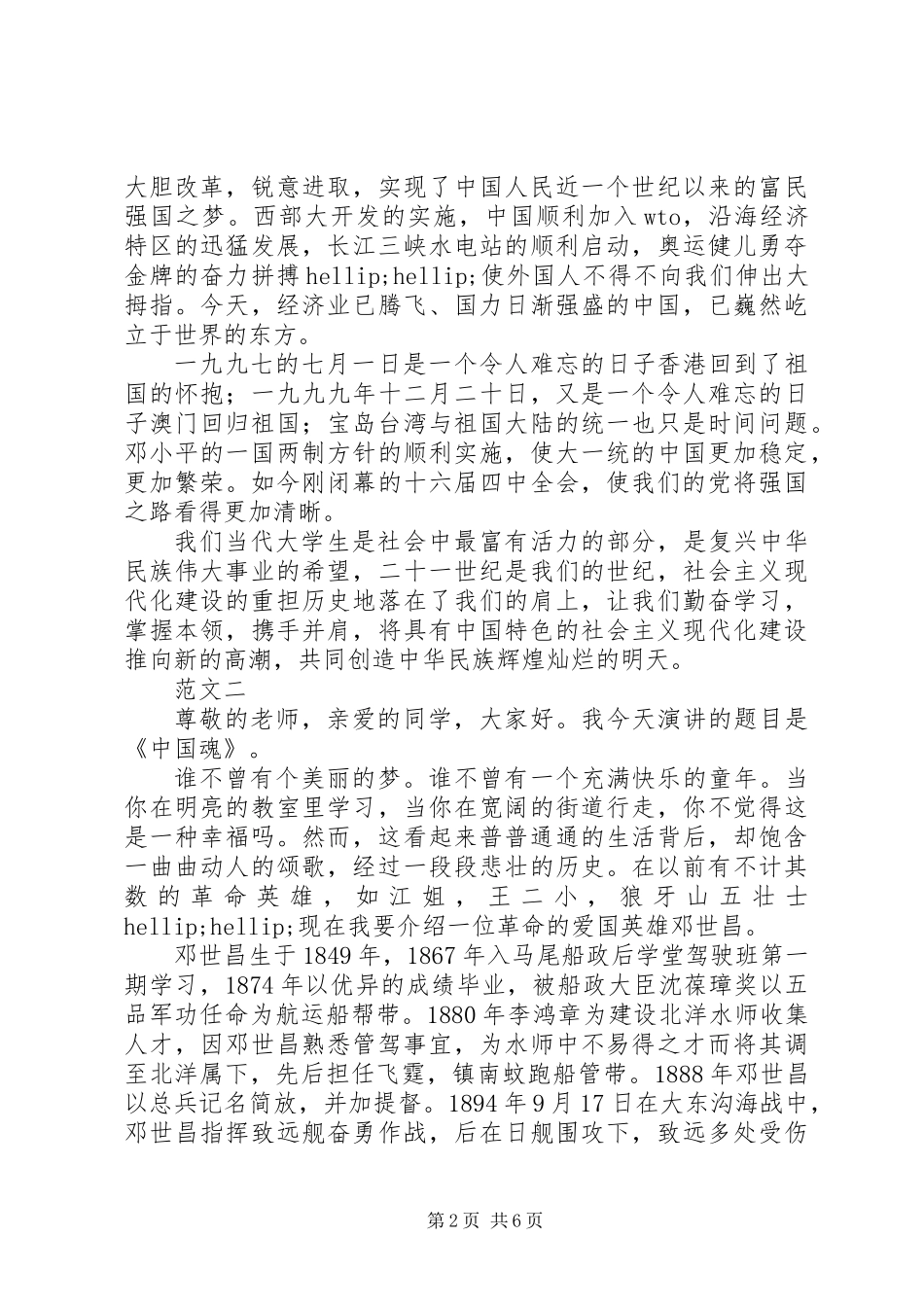 关于国庆节的演讲稿 (3)_第2页