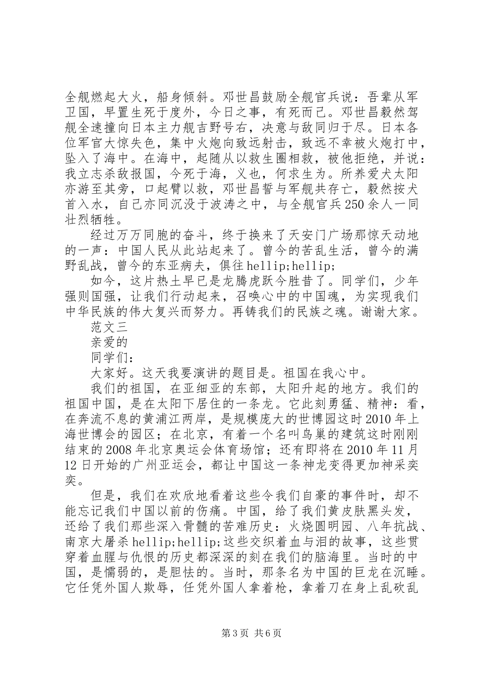 关于国庆节的演讲稿 (3)_第3页