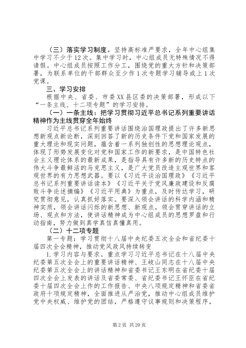 供销社工作意见7篇_第2页